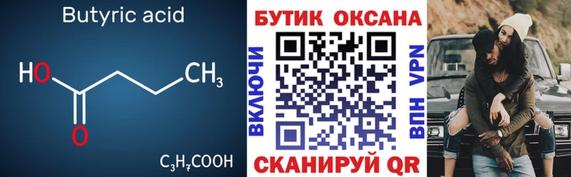 Бутират BDO  где купить наркоту  Кушва 