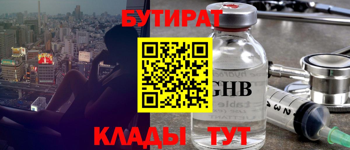 БУТИРАТ  БУТИРАТ буратино  Вход с VPN  Кушва 