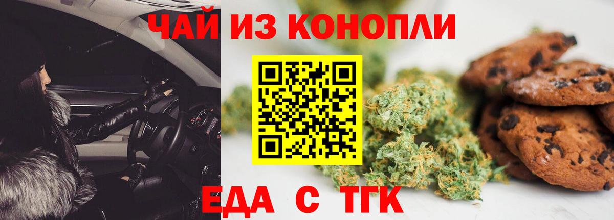 Cannafood марихуана Кушва
