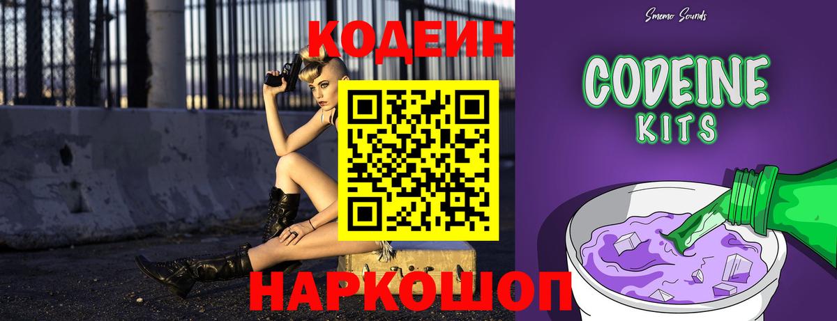 Кодеиновый сироп Lean напиток Lean (лин)  Вход с VPN  Кодеин Purple Drank  Кушва 